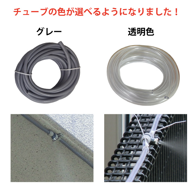 チューブの色が選べる!ひんやりクールミストシャワー