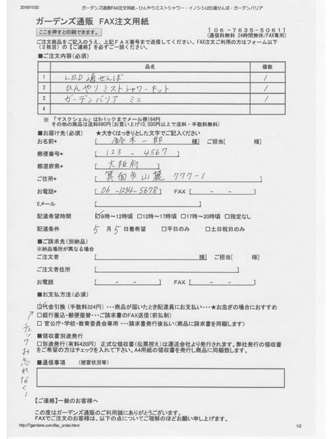 ｆａｘ ハガキでのご注文 ガーデンズ通販 魔法のホース 家庭用屋外ミストシャワー イノシシ通せんぼ