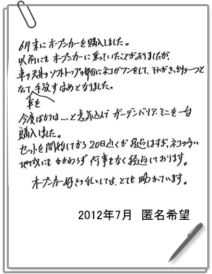 お客様の声